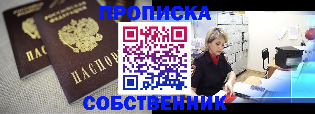 временная прописка в Вольске