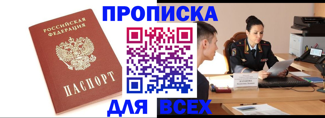 прописка гарантия в Вольске