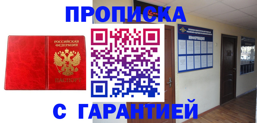 прописка для школы в Вольске
