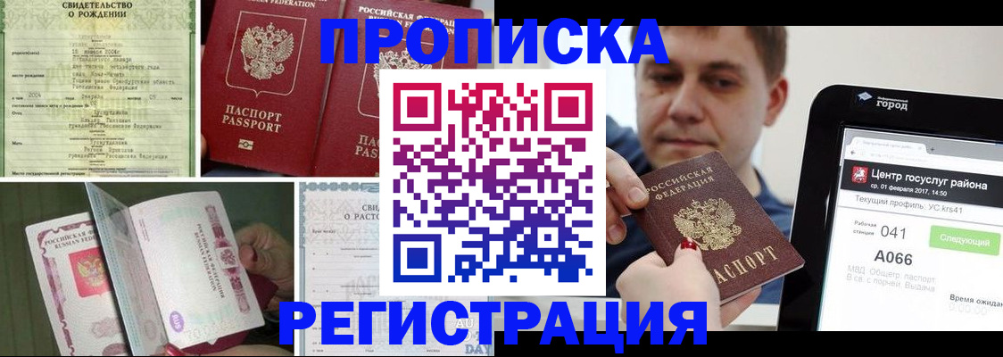 временная регистрация для всех в Вольске